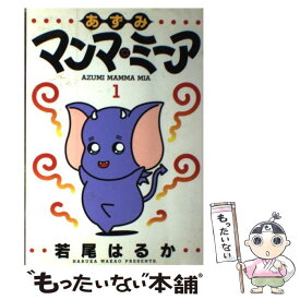 楽天市場 あずみマンマ ミーアの通販