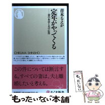 楽天市場】定年の本の通販 