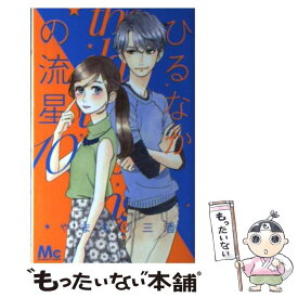 楽天市場 ひるなかの流星 10の通販