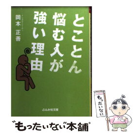 楽天市場 どうでもいいことで悩まない技術の通販
