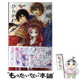 ダウンロード 国崎 出雲 の 事情 ベストコレクション漫画 アニメ