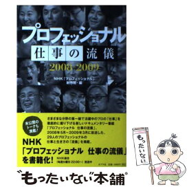 楽天市場 流儀 プロフェッショナルの通販