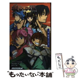 【中古】 戦国ランス 1ノ巻（戦の華Japan！） / 沖田和彦, Bすけ, アリスソフト / パラダイム [新書]【メール便送料無料】【あす楽対応】