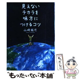 楽天市場 山崎拓巳 がらっとの通販