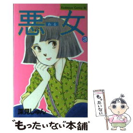 楽天市場 悪女 わる 10の通販