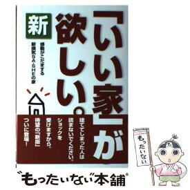 楽天市場 三省堂書店 いい家 が欲しいの通販 楽天市場 三省堂書店 いい家 が欲しいの通販