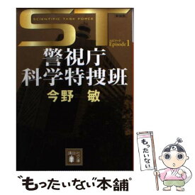 楽天市場 St警視庁科学特捜班の通販 楽天市場 St警視庁科学特捜班の通販