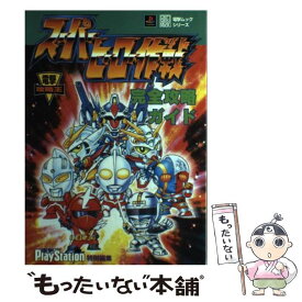 楽天市場 スーパーヒーロー作戦完全攻略ガイドの通販 楽天市場 スーパーヒーロー作戦完全攻略ガイドの通販
