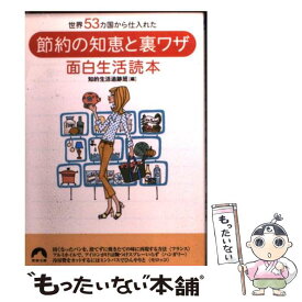 楽天市場 知恵 生活の通販