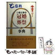 楽天市場】冠婚葬祭覚え帳の通販 