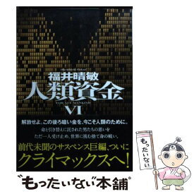 楽天市場 講談社文庫 福井晴敏の通販