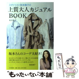 楽天市場 君島十和子 ファッション ファッション 美容 ライフスタイル 本 雑誌 コミックの通販