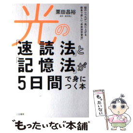 楽天市場 光の 速読の通販