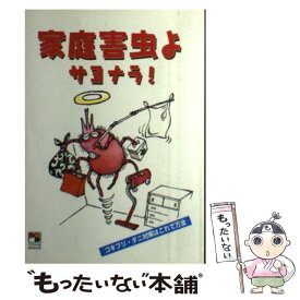楽天市場 ダニ対策 本 雑誌 コミック の通販 楽天市場 ダニ対策 本 雑誌 コミック の通販