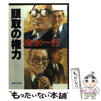 楽天市場】頭取の権力の通販