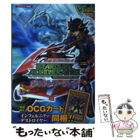 【中古】 遊☆戯☆王5D’S　STARDUST　ACCELERATOR　WORLD　CHA KONAMI公式攻略本　ニンテンド / / [その他]【メール便送料無料】【あす楽対応】