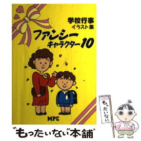 楽天市場 イラスト 無料 学校行事の通販 楽天市場 イラスト 無料 学校行事の通販