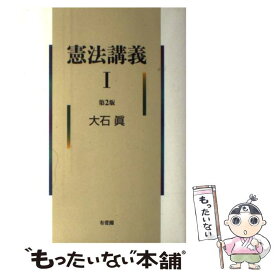 楽天市場 憲法講義 第二版の通販