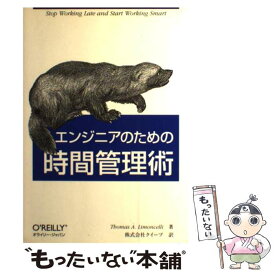 【中古】 エンジニアのための時間管理術 / Thomas A. Limoncelli, 株式会社クイープ / オライリー・ジャパン [単行本（ソフトカバー）]【メール便送料無料】【あす楽対応】