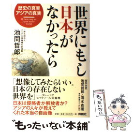 楽天市場 池間哲郎の通販