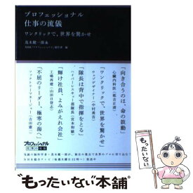 楽天市場 プロフェッショナル仕事の流儀 勝負の通販