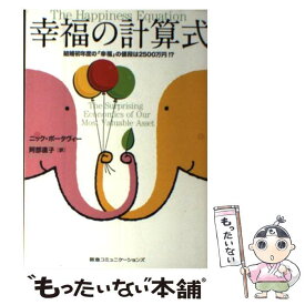 楽天市場 幸せの計算式の通販