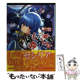 楽天市場 マテリアルゴースト 4 富士見ファンタジア文庫 の通販