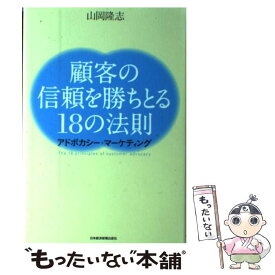 楽天市場 アドボカシー マーケティングの通販