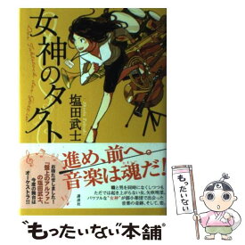 楽天市場 女神のタクトの通販 楽天市場 女神のタクトの通販