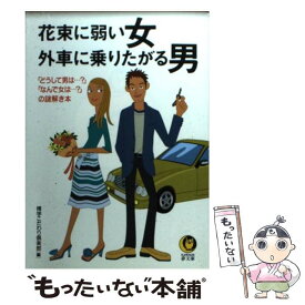 楽天市場 花束に弱い女 外車に乗りたがる男の通販