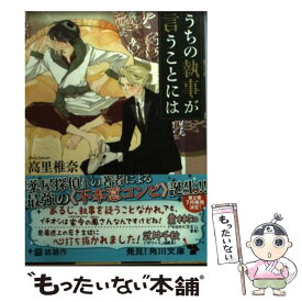 楽天市場 うちの執事が言うことには 中古の通販 楽天市場 うちの執事が言うことには 中古の通販