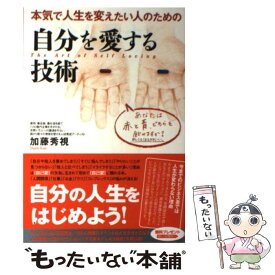 楽天市場 本 中古 自分を愛する技術の通販