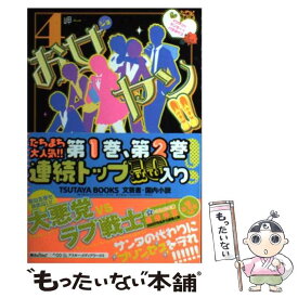 楽天市場 お女ヤン 小説の通販