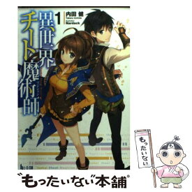 楽天市場 異世界チート魔術師 主婦の友社の通販 楽天市場 異世界チート魔術師 主婦の友社の通販