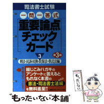 楽天市場】lec 司法書士 重要論点チェックカードの通販 