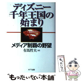 楽天市場 フロリダ ディズニー 本 雑誌 コミック の通販