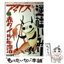 楽天市場】アックス 青林の通販 