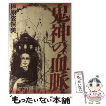 楽天市場】榊原姿保美の通販 