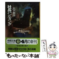 楽天市場】ハンチング（本・雑誌・コミック）の通販