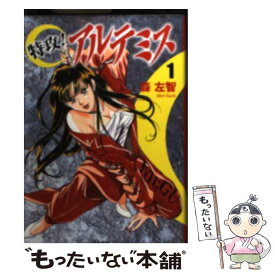 楽天市場 文庫 特攻 アルテミスの通販
