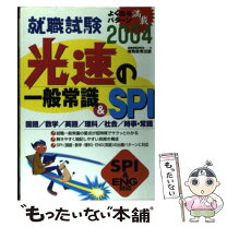 楽天市場】一般常識＆spiの通販 