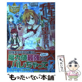 楽天市場 転生者はチートを望まない 中古 の通販 楽天市場 転生者はチートを望まない 中古 の通販