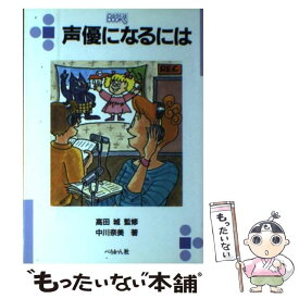 楽天市場 声優 なるにはの通販