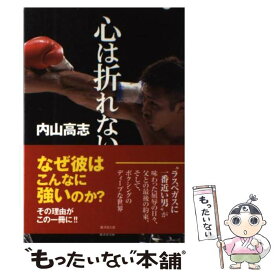 楽天市場 内山高志 中古 本 雑誌 コミック の通販