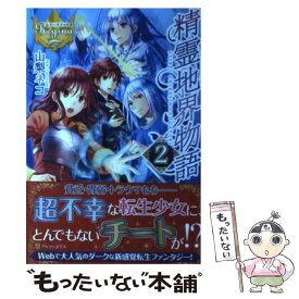 精霊 地界 物語 精霊地界物語 打ち切り