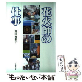 楽天市場 花火師 本 雑誌 コミック の通販