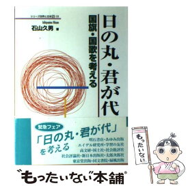 楽天市場 君が代 国歌の通販