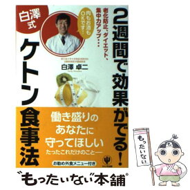 楽天市場 ダイエット 2週間 レシピ 本の通販