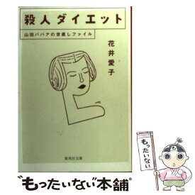 楽天市場 山田ババアの通販