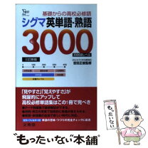 楽天市場】英単語熟語 3000の通販